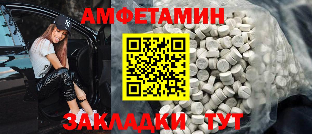 Ялуторовск  Амфетамин Premium  Амфетамин  Вход с VPN 