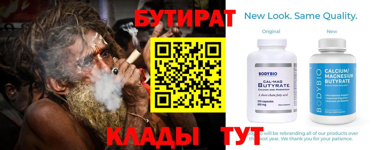 Ялуторовск  БУТИРАТ  Вход с VPN  Бутират буратино 