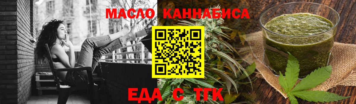 Ялуторовск  Еда ТГК марихуана  Вход с VPN 