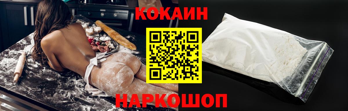 КОКАИН Колумбийский Ялуторовск