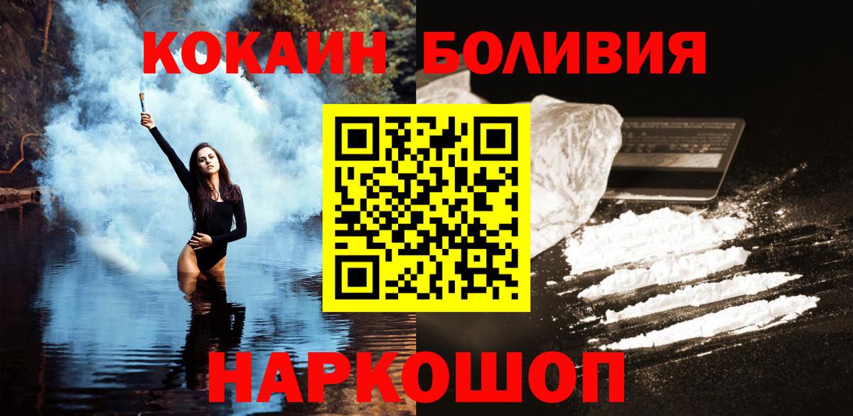 Ялуторовск  COCAIN Columbia  Вход с VPN  Кокаин VHQ 