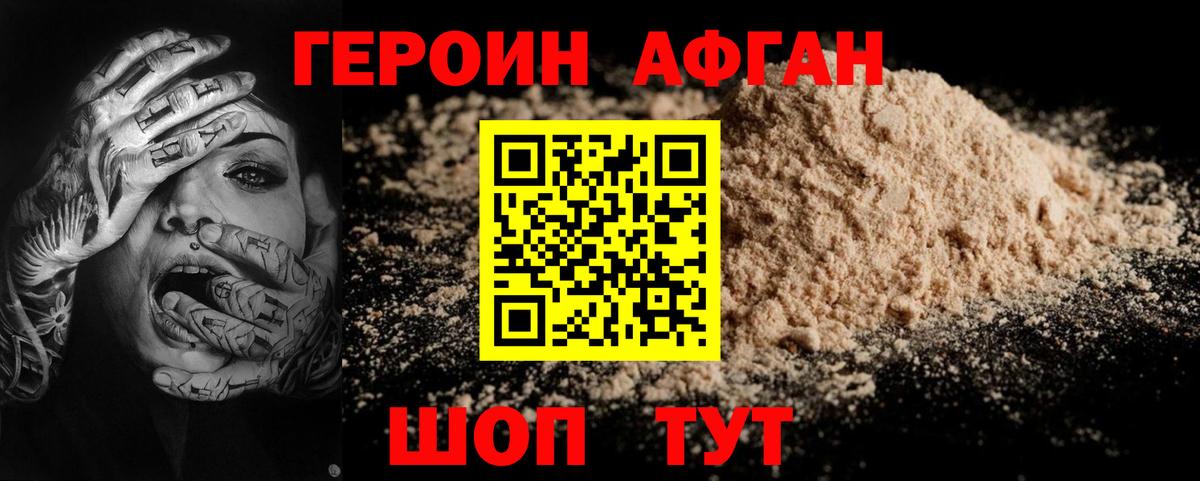 Героин Heroin  Вход с VPN  Ялуторовск 