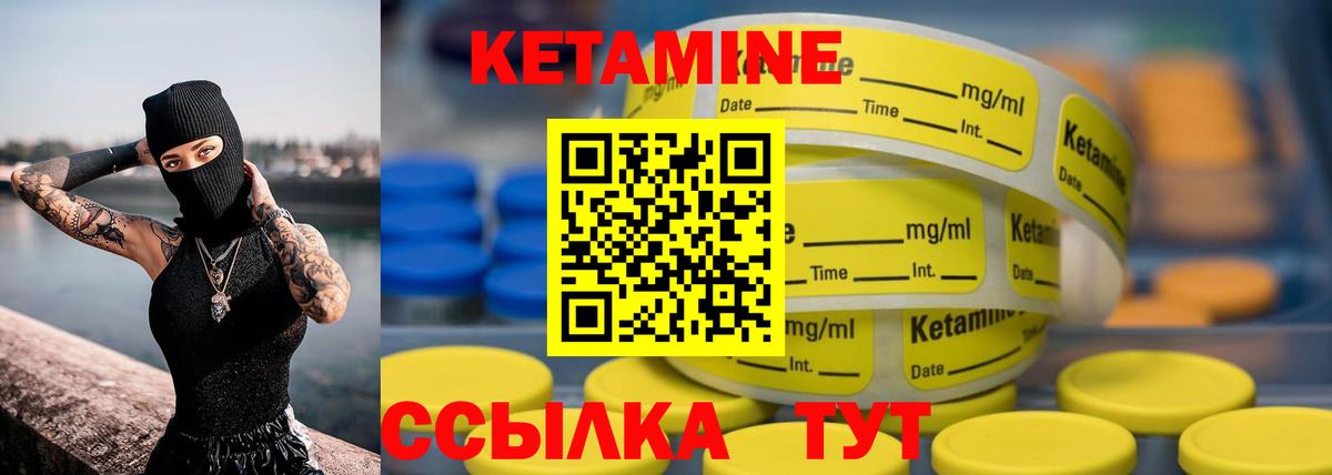 Кетамин VHQ  Вход с VPN  Ялуторовск 