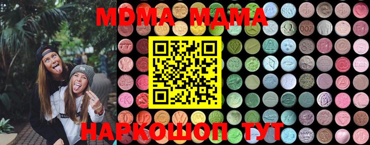 Ялуторовск  МДМА  Вход с VPN  MDMA кристаллы  МДМА молли 