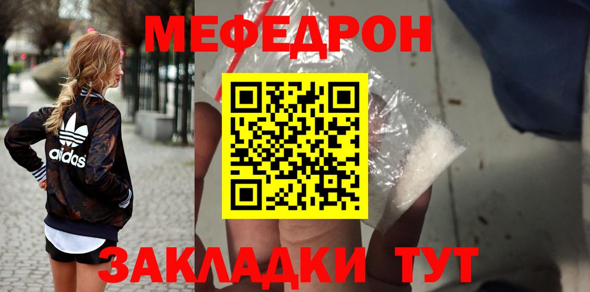Ялуторовск  Меф mephedrone  МЯУ-МЯУ  Вход с VPN  Мефедрон мука 