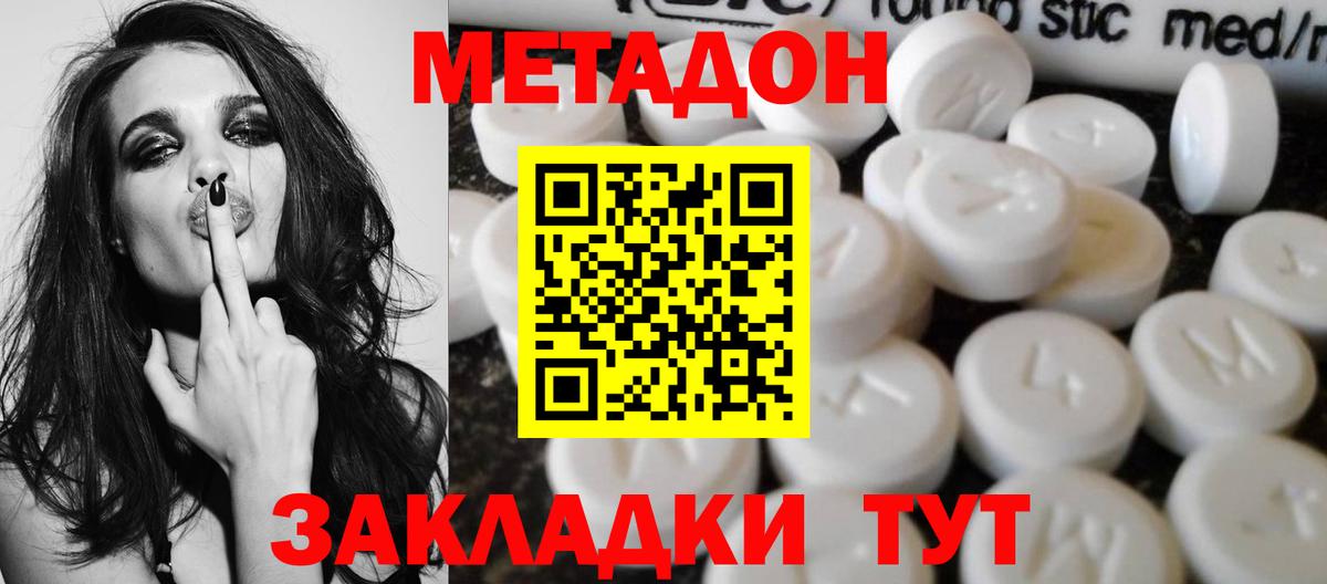 Метадон кристалл Ялуторовск