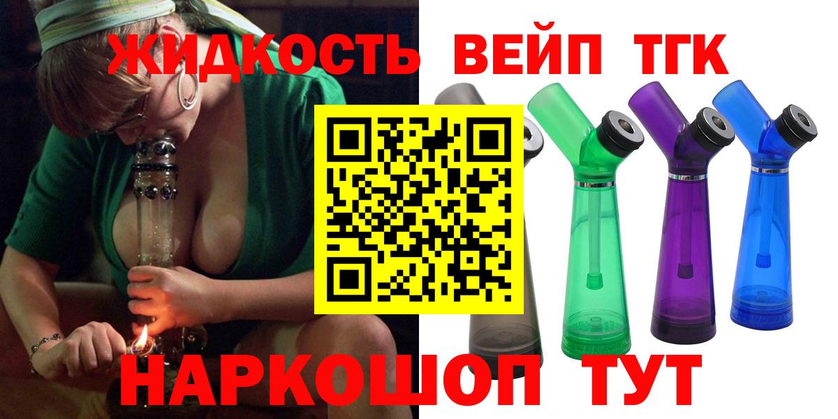 ТГК жижа Ялуторовск